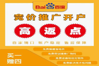 搜索推广与开户返点结合的营销策略